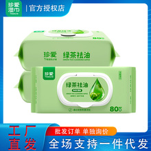 珍爱绿茶祛油洁面湿巾清新擦脸洗脸80抽带盖大包多个规格一件代发