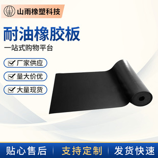 Manufacturers supply oil-resistant rubber plate shock absorption anti-fall floor anti-acid and alkali oil-resistant rubber plate anti-aging temperature insulation