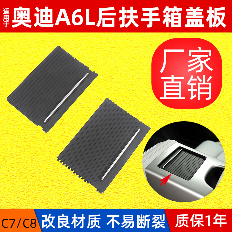 Suitable for Audi A6L C7 rear armrest box curtain 2012-2018 rear storage box cover cup holder curtain