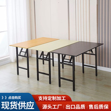 折叠桌子摆摊户外便携桌会议桌便携式培训长条桌简易餐桌电脑桌