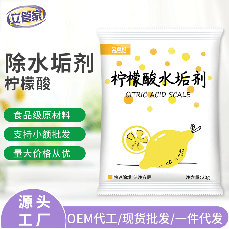 廠家直銷檸檬酸除垢劑除水垢家用熱水瓶電水壺飲水機水垢茶垢清潔