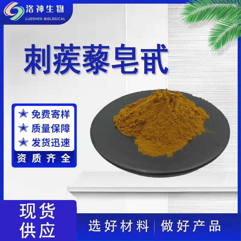 现货98%刺蒺藜皂甙 男性保健原料刺蒺藜提取物现货包邮刺蒺藜皂苷