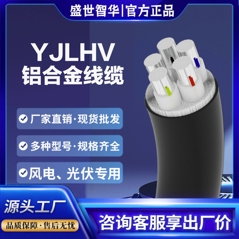 Zcyjlhv Aluminum Alloy National Standard Cable 4 Core 16 25 35 50 70 120 Square Photovoltaic Wind Power Cable
