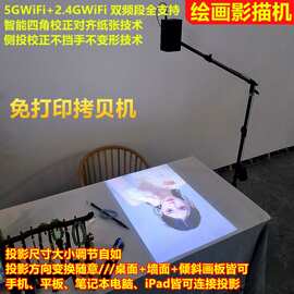 绘画投影影描机书画投影仪国画拷贝台临摹板简笔蛋糕墙绘