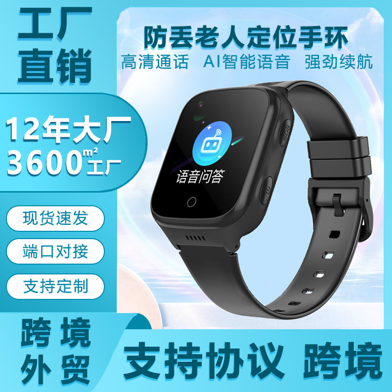 4G positioning elderly watch positioning bracelet all Netcom with heart rate temperature test tracking locator cross-border watch