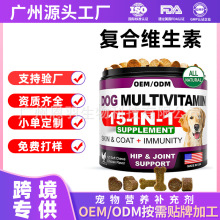跨境热销宠物复合维生素咀嚼片宠物保健品源头工厂代加工贴牌定制