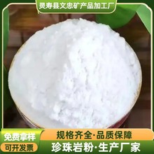 膨胀珍珠岩微粉厂家园艺种植用珍珠岩颗粒保温涂料香蕉用珍珠岩粉