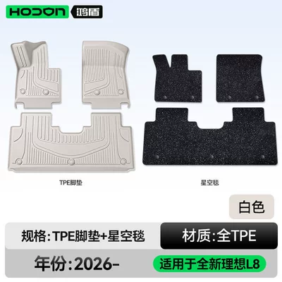 Suitable for Ideal L8Livis Floor Mats Tpe New Car Interior Modification Accessories Trunk Mat Starry Sky Carpet Floor Mat (Modelə uyğun ayaqaltı) - ideal-l8livis-26-models-five-seats-double-layer-foot-pad-white-tpe-black-starry-sky-blanket-starry-sky-cover