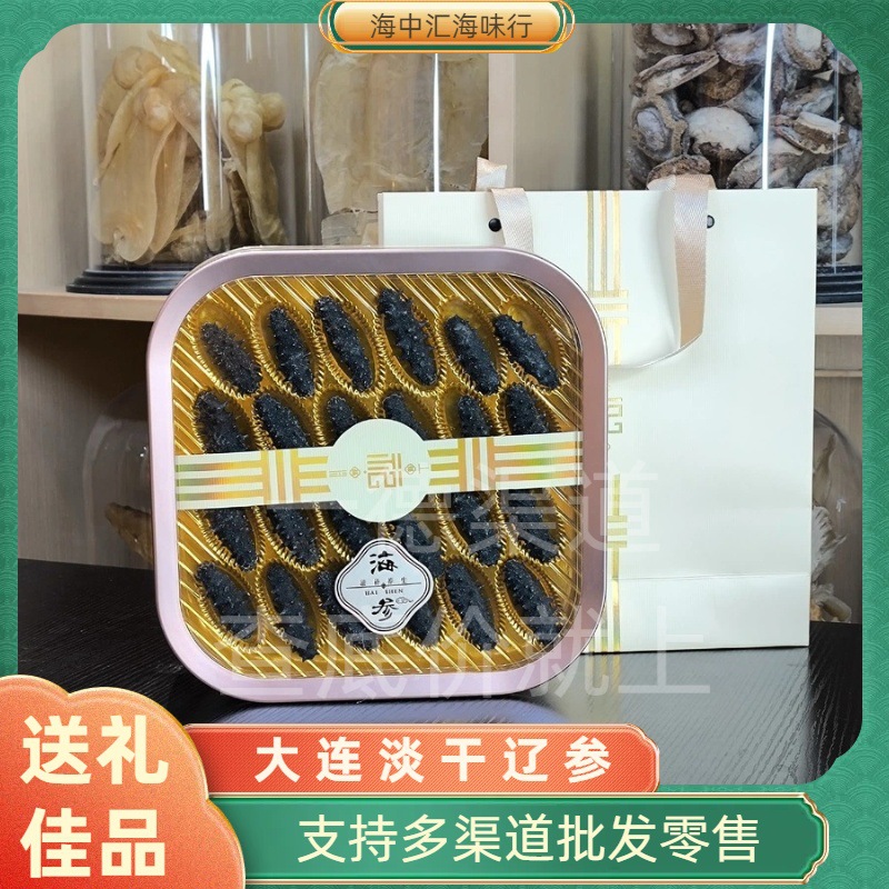 厂家批发海味干货3A大连淡40头干辽参海参24粒一盒装滋补品送礼