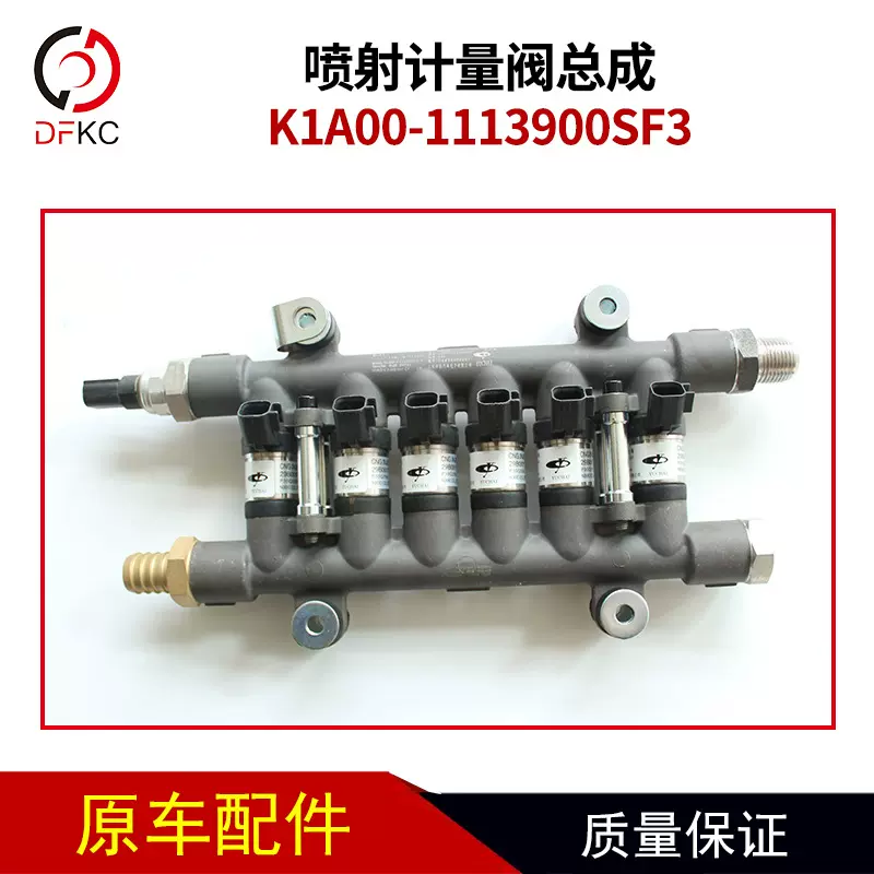 喷射计量阀总成K1A00-1113900SF3喷射计量阀燃气发动机6个喷嘴