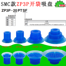 SMC款开袋真空吸盘ZP3P-20/25/35/50-PTSF薄膜包装机专用吸嘴瑞知