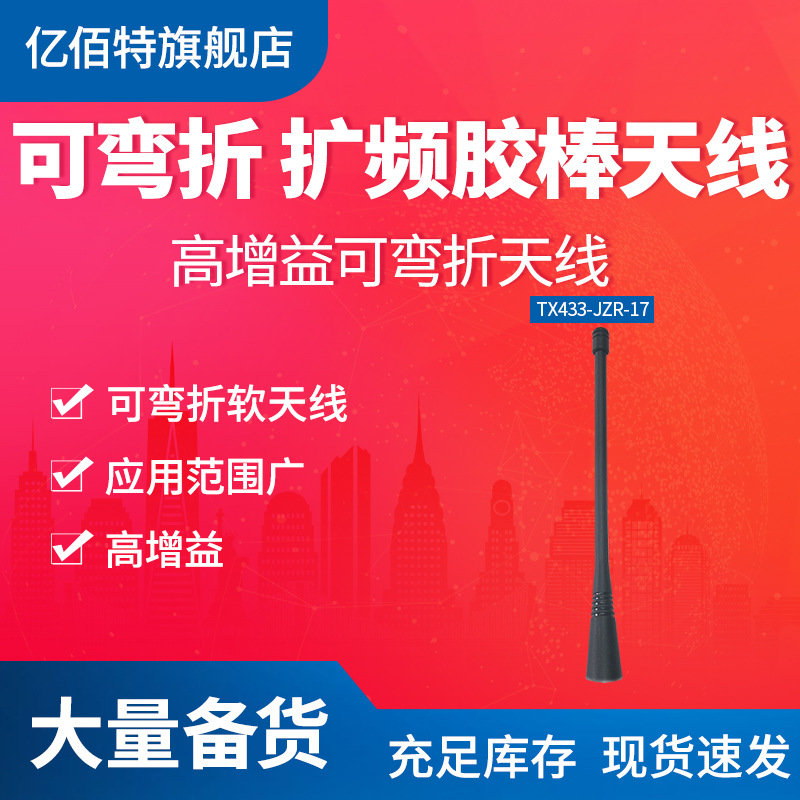 433MHz short glue stick soft antenna high gain SMA-J omnidirectional variable fold 90 degrees LoRa walkie-talkie U yibaite