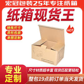 纸箱扣底盒双插盒牛皮瓦楞纸盒定做大纸箱物流包装印刷定制扁盒子