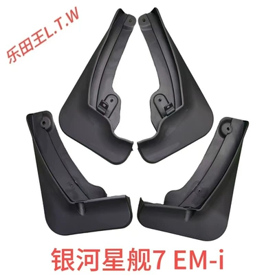 M9E5L6L7E8A7/Starship 7EM-i Starlight | Mudguard - 24-27galaxy-starship-7em-ielastic-soft-rubber-thickening