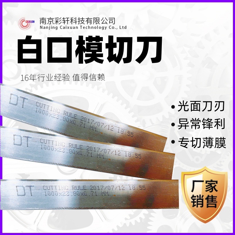 模切刀片DT白口刀锋利耐切塑料袋不干胶标签压切刀印刷刀模材料