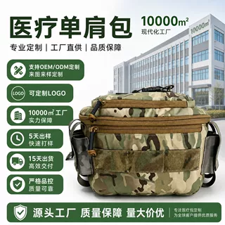 耐磨迷彩医疗单肩包多仓分区医疗单肩包应急便携医疗包实用大容量