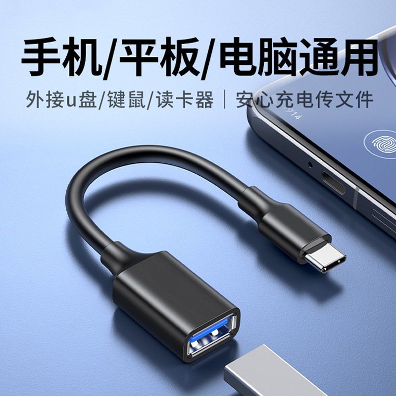 type-c转USB母数据线 3.1转3.0外接键鼠U盘手机平板OTG连接线10G