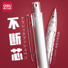 得力自动铅笔小学生专用按动0.5自动笔矫正握姿0.7铅芯活动铅笔