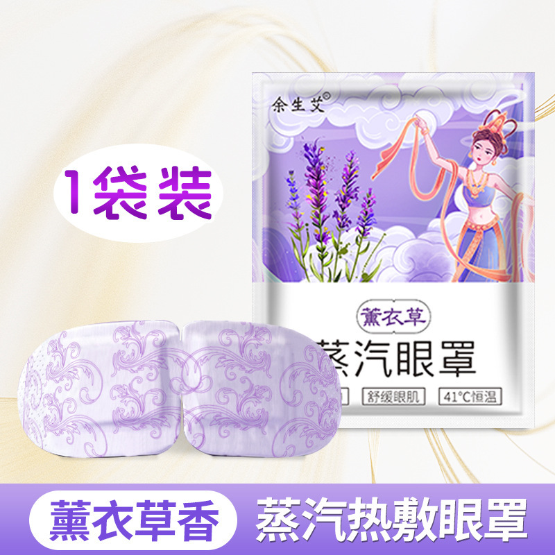 ルテイン蒸気アイマスク 温湿布で目の疲れを和らげる 発熱遮光アイマスク 睡眠用ヨモギアイマスク 卸売|undefined