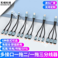 usb一分三typec扩展器集分线器笔记本电脑扩展坞OTG一拖二转接头
