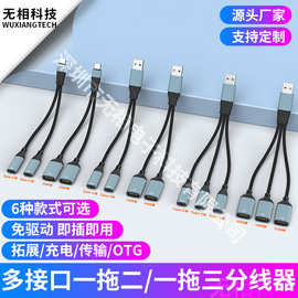 usb一分三typec扩展器集分线器笔记本电脑扩展坞OTG一拖二转接头