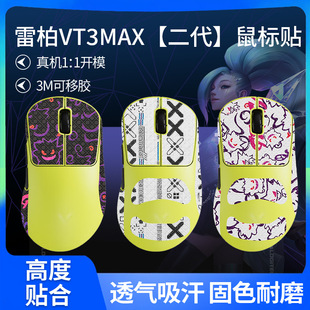 Suitable for Rapoo Vt3S Max Second Generation Mouse Anti-Slip Sticker Vt3S2 Generation Sticker Foot Sticker Foot Pad Protective Film