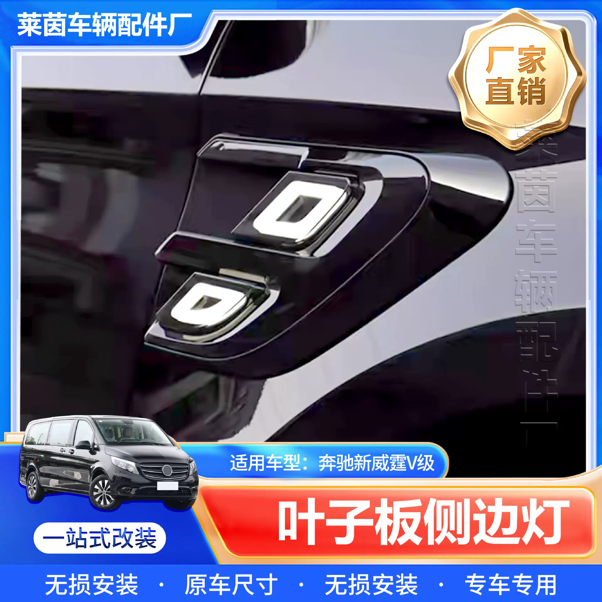 适用16-25款奔驰新威霆叶子板改装鲨鱼鳍转向灯侧叶子板灯LED灯