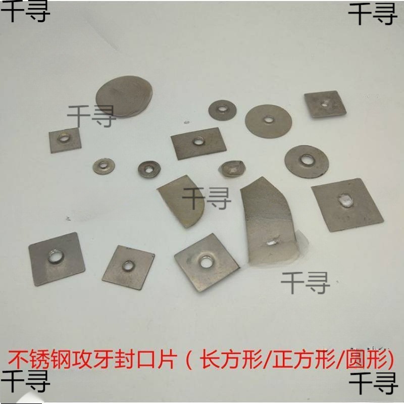 不锈钢方管封口片平面攻牙片焊接堵头带牙封头连接件鞋架衣架配件