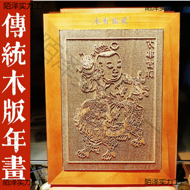 木版画雕拓板传统凤翔年画福字拓印引流暖场体验非遗手工DI垒德株