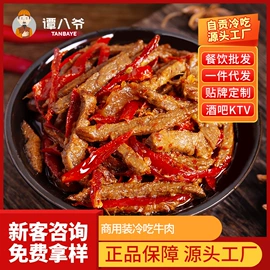兔肉零食;其他方便食品;牛肉零食