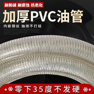 Cold-Resistant Oil Unloading Hose Soft Hose Pvc High-Pressure Cold-Resistant Oil-Resistant Acid-Resistant Steel Wire Braided Transparent Oil Unloading Hose Soft Hose