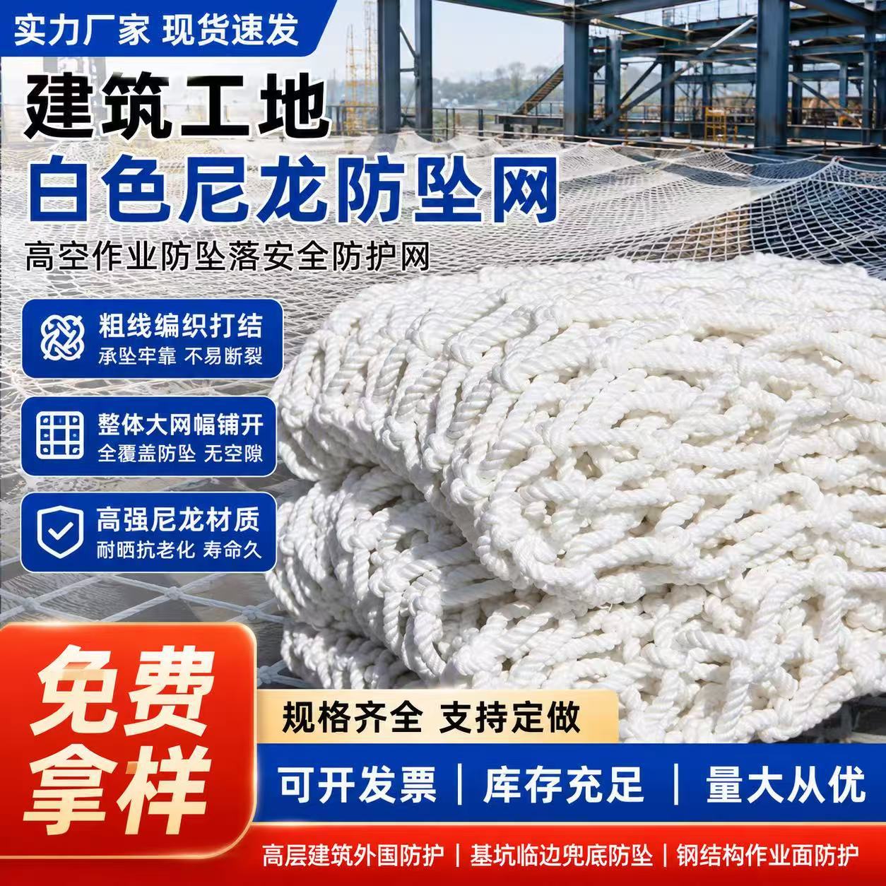 安全防护网尼龙绳网钢结构高空防坠白网隔离平网兜网安全防护网