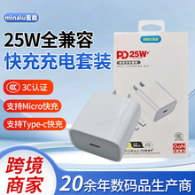 蜜能C14type-C口充电器快充套装PD25w充电头氮化镓头氮化镓技术