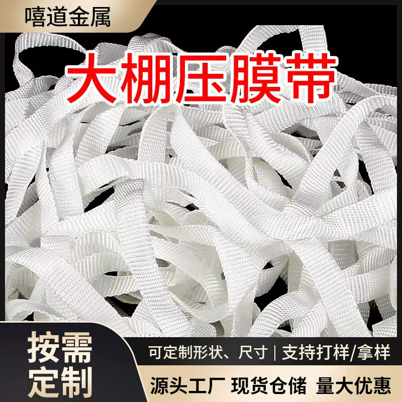 厂家批发耐高温大棚压膜带蔬菜养殖温室高强度涤纶大棚压膜绳