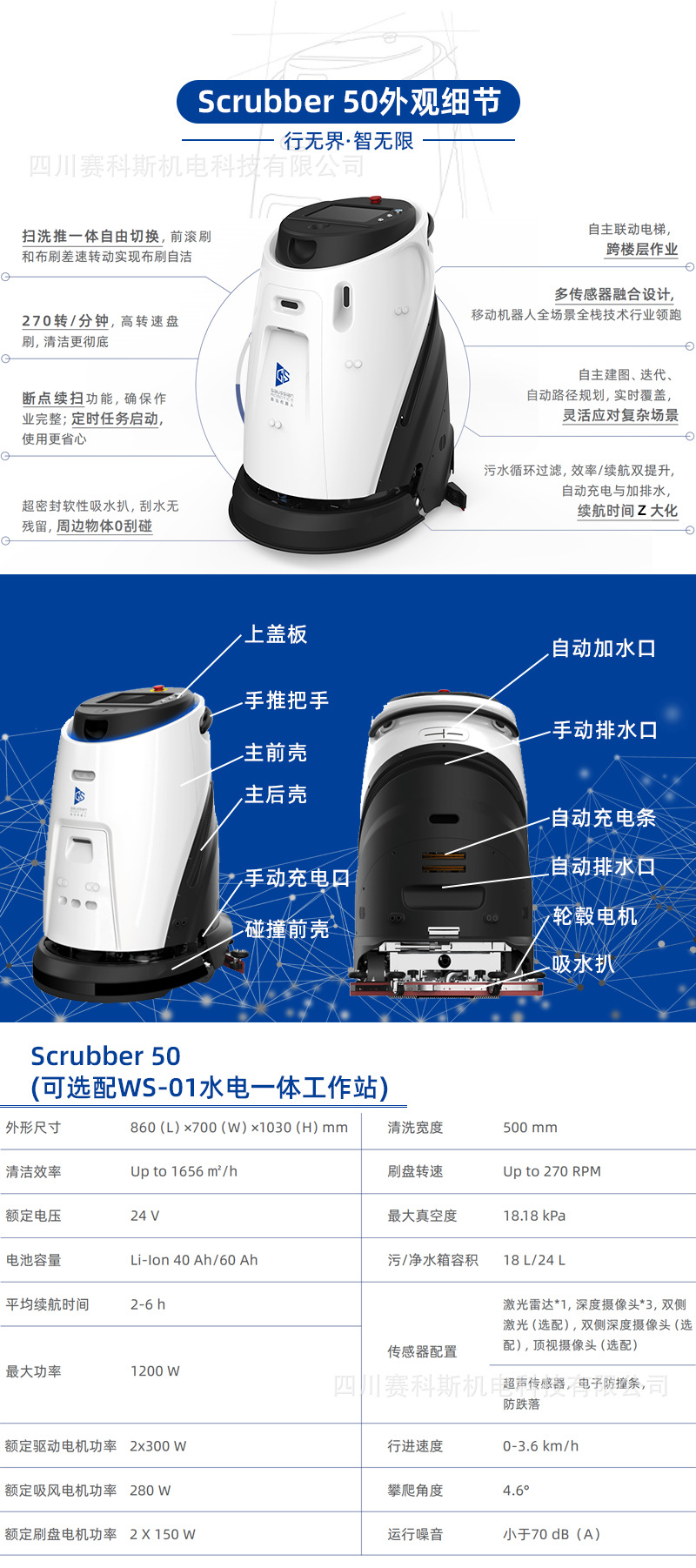 高仙全自动清洁扫地机器人SC50 智能清洁机器人 商用工业扫地机-阿里巴巴