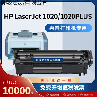 �m�û���1020����HP LaserJet1020 PLUS��ӡ�Cī��Q2612A�ۺ�12a