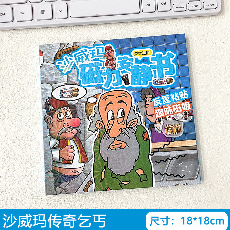 拉布布磁力安静书手工diy儿童小玩具磁力贴磁吸款安静书玩具|undefined
