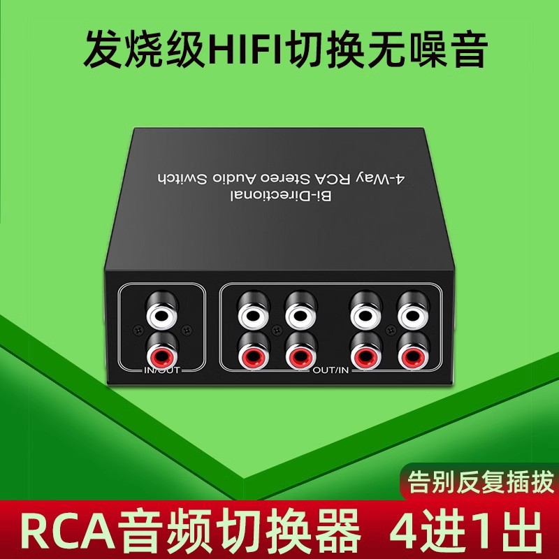 RCA audio signal switcher 4 in 1 out computer hifi-level lossless stereo lotus head audio adapter