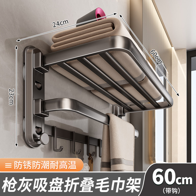 吸盘双折排勾浴巾架60CM-枪灰色