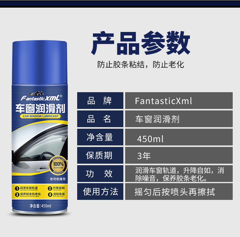 车窗润滑剂详情页450ml_06
