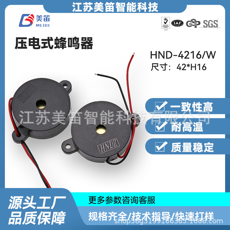 厂家直供HND-4216压电有源蜂鸣器3-24V 24V 直流电 连续声 间断声