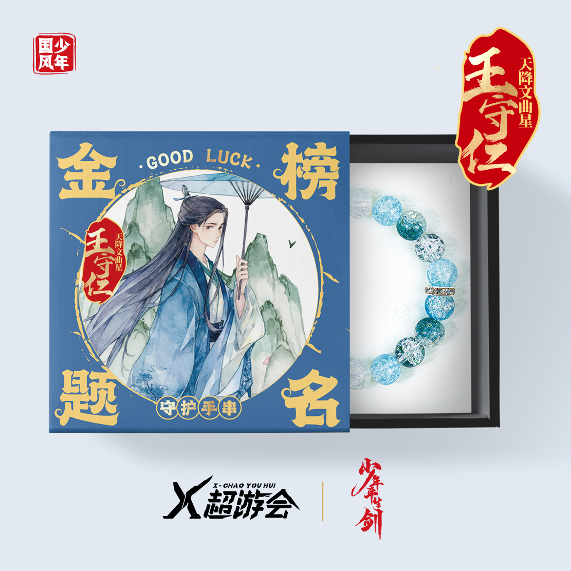 왕수인(Wang Shouren) - 골드리스트 탑재자