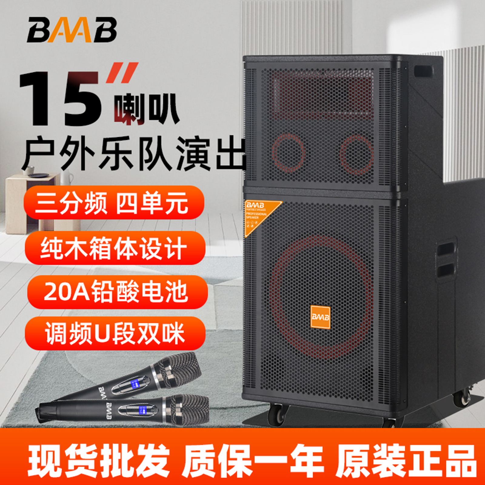 BAAB移动电瓶户外线阵音箱重低音广舞台音响户外演出音箱15寸外贸