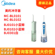 美.的MC-BL0102冲牙器便携式洗牙器水牙线洁牙器电动洗牙洁牙仪