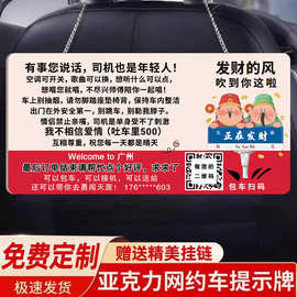 网约车车内提示贴网约车车内提示牌搞笑滴滴专用牌出租车提醒吊牌