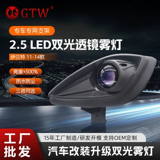 专用现代伊兰特Elantra fog light 2.5寸LED双光雾灯透镜远近白光