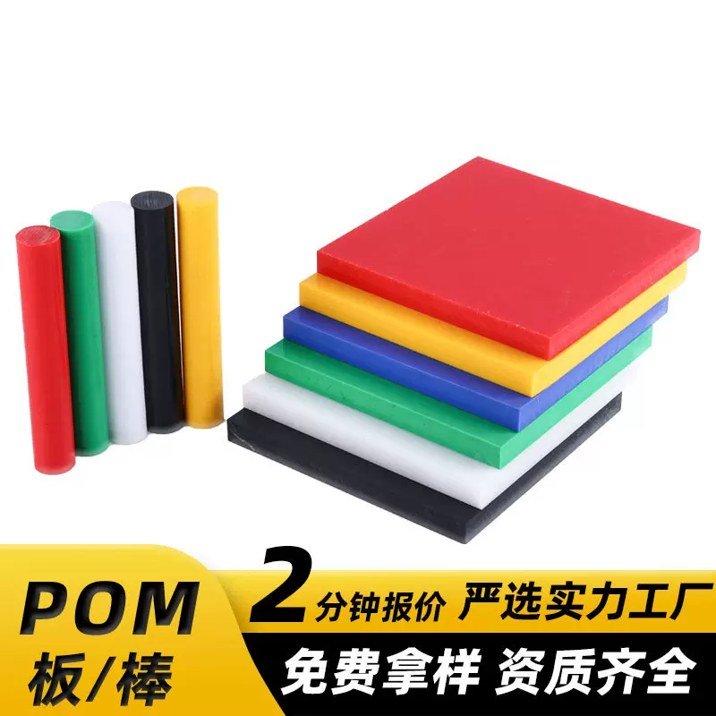 现货直销POM板零切加工 塑钢塑料板彩色厂家全新料黑色pom棒