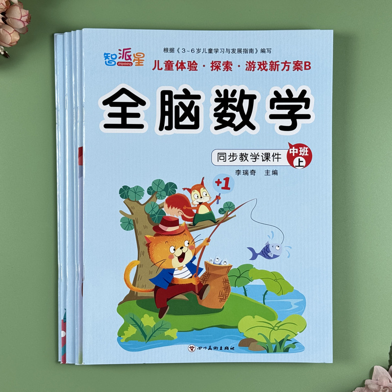 Zhipaixing Kindergarten Middle Class Textbook Textbook Book Teacher Class Teaching Plan Book Full Set with Video Integrated Courseware