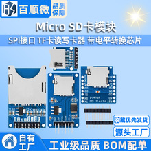 Micro SD卡模块 SPI接口 TF卡读写卡器 带电平转换芯片