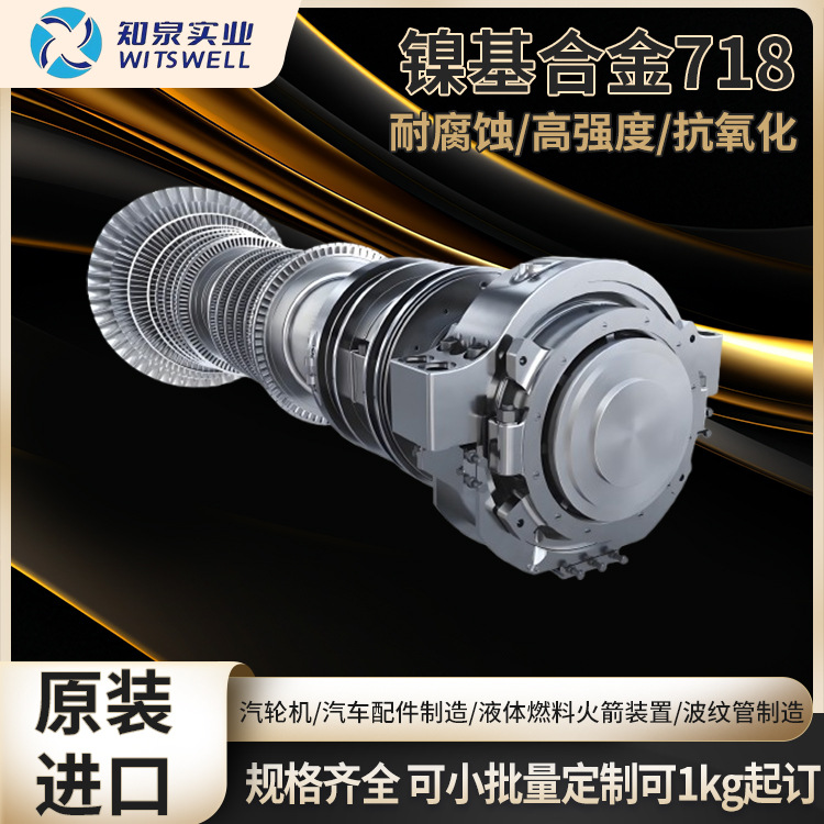 Inconel718镍基合金 抗腐蚀inconel718带材 耐高温718合金钢带